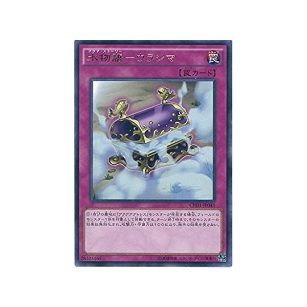 遊戯王 Cpd1 Jp045 水物語 ウラシマ レア コレクターズパック 運命の決闘者編 Cpd1 Buyee Buyee บร การต วกลางจากญ ป น ซ อจากประเทศญ ป น