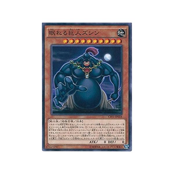 コナミデジタルエンタテインメント 遊戯王 CPF1-JP018 眠れる