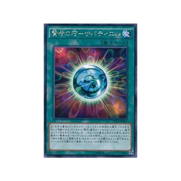 遊戯王 Cpl1 Jp015 賢者の石 サバティエル レア コレクターズパック 伝説の決闘者編 Cpl1 Cpl1 Jp015 トレカ道 通販 Yahoo ショッピング