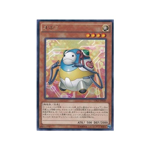 コナミデジタルエンタテインメント 遊戯王 CPL1-JP049 オボミ (レア