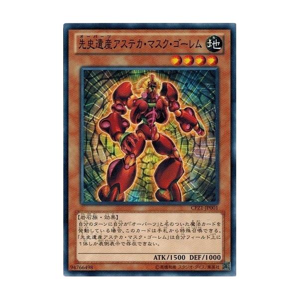 教皇 コナミデジタルエンタテインメント 遊戯王 CPZ1-JP001 先史遺産