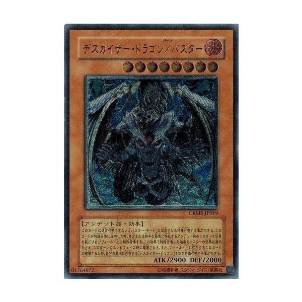 遊戯王 中古ランクb 良い Crms Jp019 デスカイザー ドラゴン バスター アルティメットレア クリムゾン クライシス Crms Jp019rr B トレカ道 通販 Yahoo ショッピング