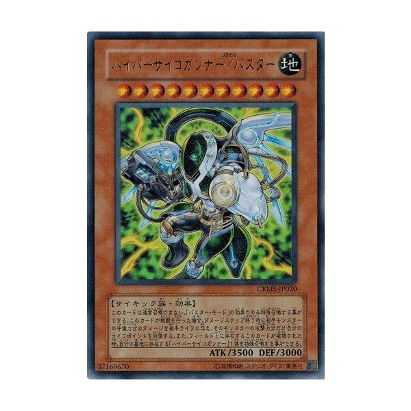 遊戯王 中古ランクa 非常に良い Crms Jp0 ハイパーサイコガンナー バスター ウルトラレア クリムゾン クライシス Crms Jp0 A トレカ道 通販 Yahoo ショッピング
