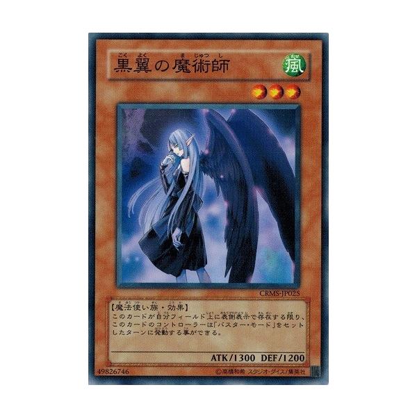 コナミデジタルエンタテインメント 遊戯王 CRMS-JP025 黒翼の コナミデジタルエンタテインメント 遊戯王 CRMS-JP025 黒翼の
