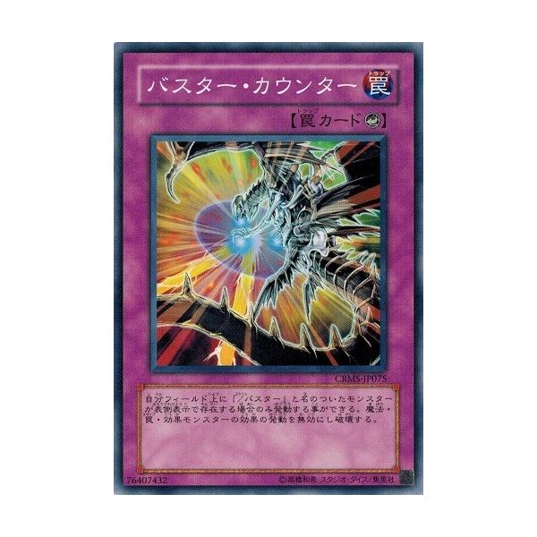 コナミデジタルエンタテインメント 遊戯王 CRMS-JP075 バスター