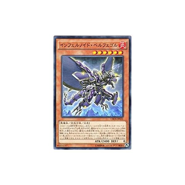 コナミデジタルエンタテインメント 遊戯王 CROS-JP031 インフェルノ