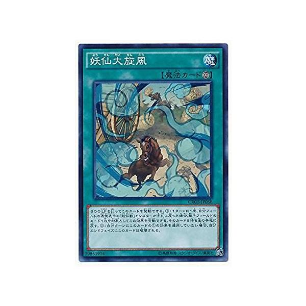 コナミデジタルエンタテインメント 遊戯王 CROS-JP058 妖仙大旋風