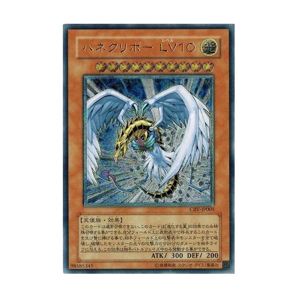 コナミデジタルエンタテインメント 遊戯王 CRV-JP005 ハネクリボー