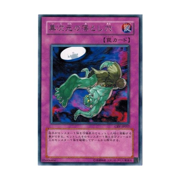 コナミデジタルエンタテインメント 遊戯王 CRV-JP057 異次元の落とし穴