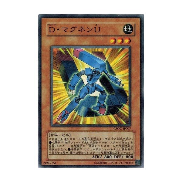 コナミデジタルエンタテインメント 遊戯王 CSOC-JP007 D・マグネンU