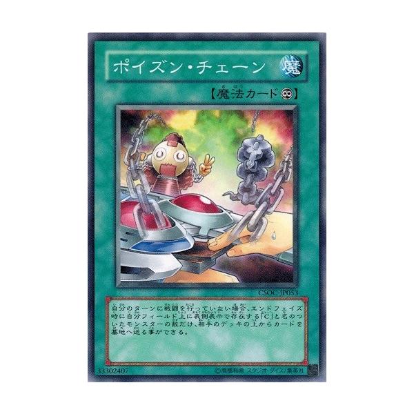 コナミデジタルエンタテインメント 遊戯王 CSOC-JP053 ポイズン