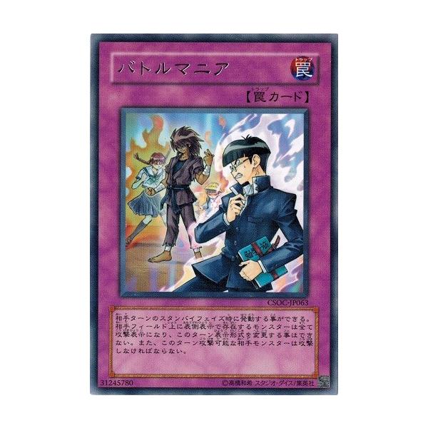 コナミデジタルエンタテインメント 遊戯王 CSOC-JP063 バトルマニア