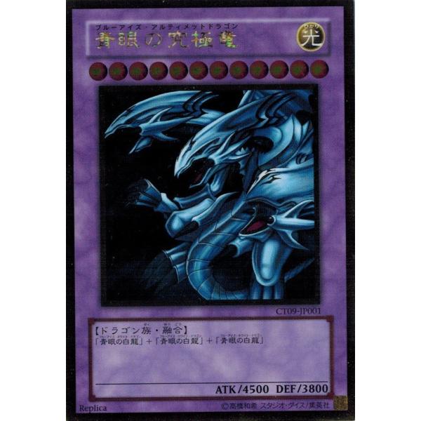 PSA10 青眼の究極竜 ゴールドレア 2009 CT09-JP001 遊戯王 torekado0822_ct09-jp001
