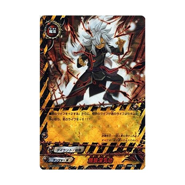 ブシロード バディファイトDDD D-BT03/0013 餓狼深気功 (ガチレア