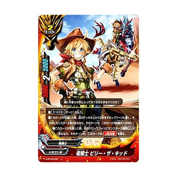 ブシロード バディファイトDDD D-BT03/0051 竜騎士 ビリー・ザ