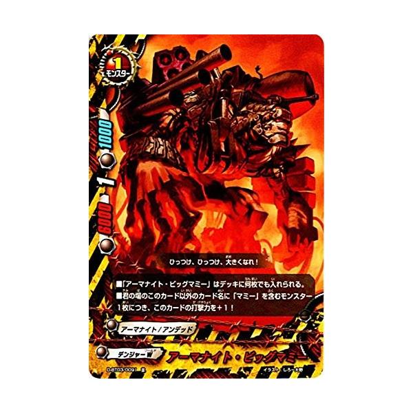 ブシロード バディファイトDDD D-BT03/0091 アーマナイト・ビッグ