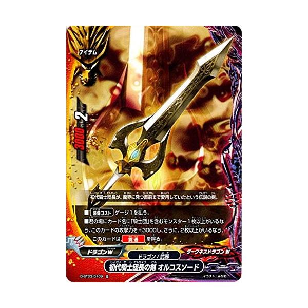 ブシロード バディファイトDDD D-BT03/0109 初代騎士団長の剣