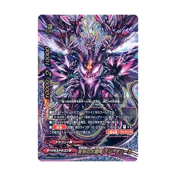 ブシロード バディファイトDDD D-BT03/0115 終末の大魔竜 アジ