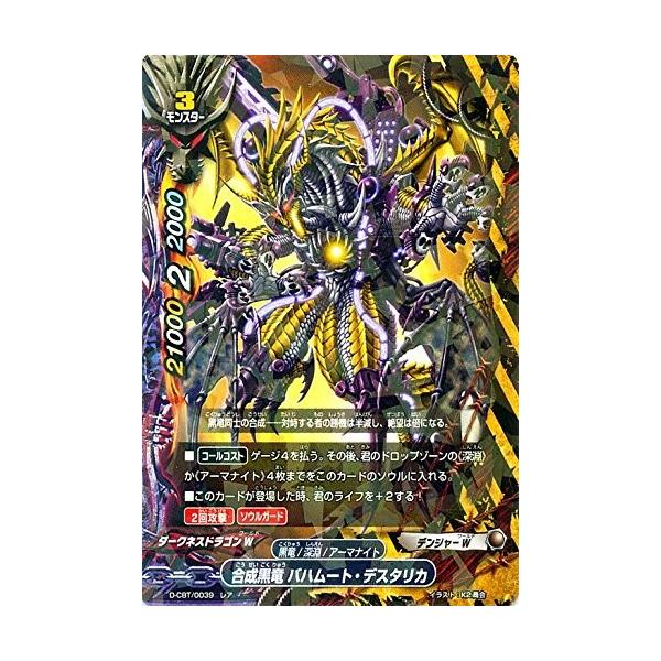 ブシロード バディファイトDDD D-CBT/0039 合成黒竜 バハムート