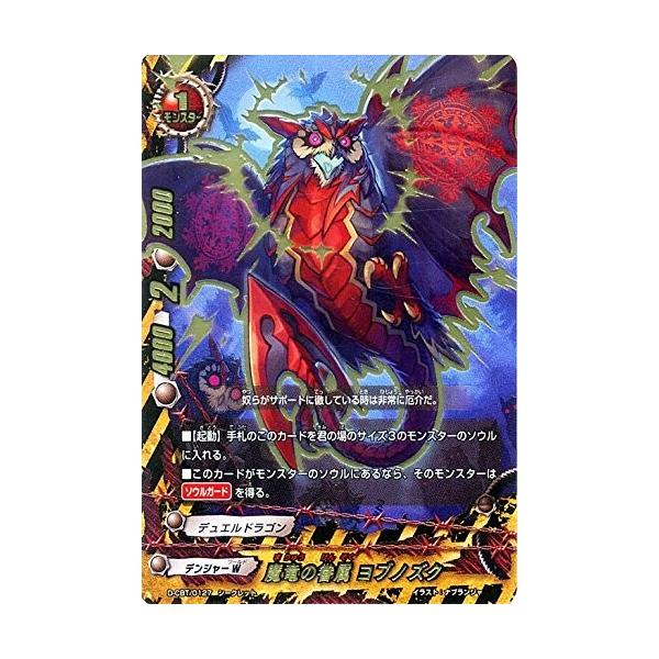 バディファイトddd D Cbt 0127 魔竜の眷属 ヨブノズク シークレット Ddd クライマックスブースター ドラゴンファイターズ Buyee Buyee Japanese Proxy Service Buy From Japan Bot Online