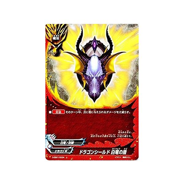 バディファイトddd D Eb01 0034 ドラゴンシールド 白竜の盾 上 バディファイト コレクション Buyee Buyee Japanese Proxy Service Buy From Japan Bot Online