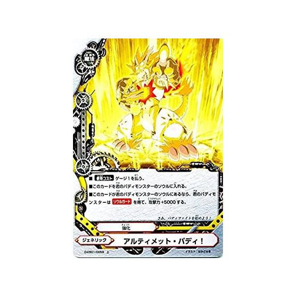 ブシロード バディファイトDDD D-EB01/0059 アルティメット・バディ