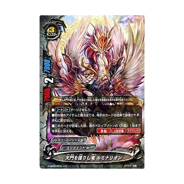 バディファイト D-EB03/0015 天門を護りし竜 ルミナリオン (レア) HEAVEN＆HELL