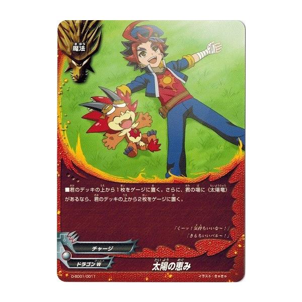 ブシロード バディファイトDDD D-SD01/0011 太陽の恵み 爆熱太陽竜