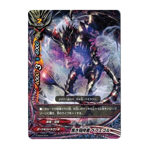 ブシロード バディファイトDDD D-SD03/0004 黒き同伴者 ベフェゴル