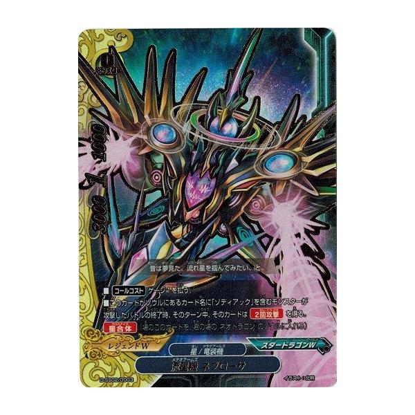 ブシロード バディファイトDDD D-SS02/0003 流星機 ネブローサ (超