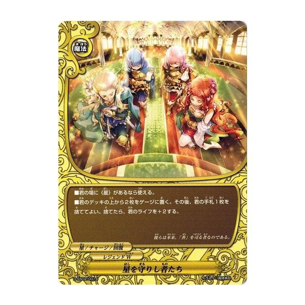 ブシロード バディファイトDDD D-SS02/0014 星を守りし者たち 「創星の