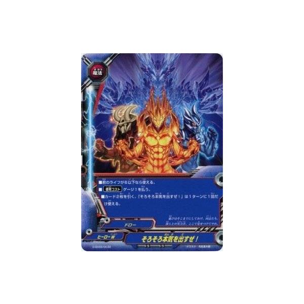 ブシロード バディファイトDDD D-SS03/0032 そろそろ本気を出すぜ