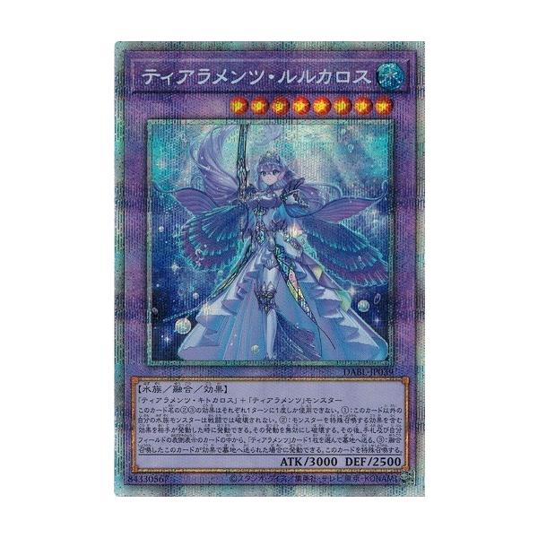 遊戯王 ティアラメンツ・ルルカロス DABL-JP039 プリシク　ARS10+ torekado0822_dabl-jp039pse