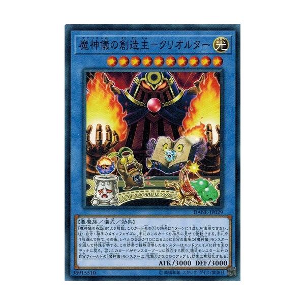 コナミデジタルエンタテインメント 遊戯王 DANE-JP029 魔神儀の創造主 