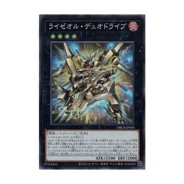 ライゼオル 高レアリティ デュオドライブ ノードライゼオル シークレット Amazon.co.jp: 遊戯王カード DBCB-JP002 ノード・ライゼオル
