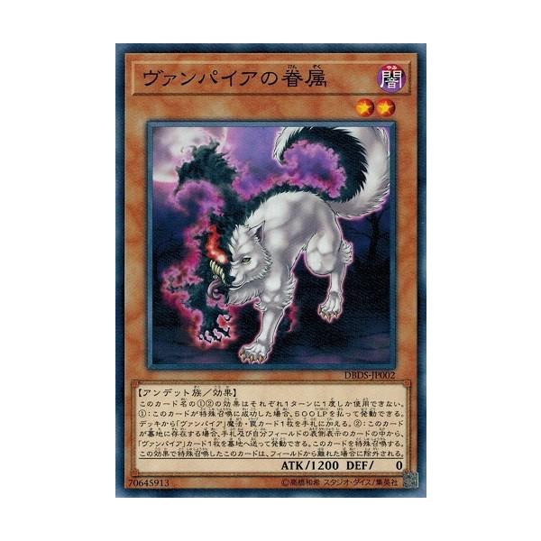 コナミデジタルエンタテインメント 遊戯王 DBDS-JP002 ヴァンパイアの