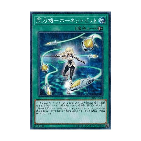 コナミデジタルエンタテインメント 遊戯王 DBDS-JP033 閃刀機