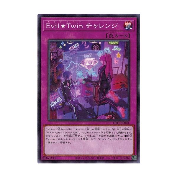 遊戯王 Dbgi Jp021 ｅｖｉｌ ｔｗｉｎ チャレンジ ジェネシス インパクターズ Dbgi Jp021 トレカ道 通販 Yahoo ショッピング