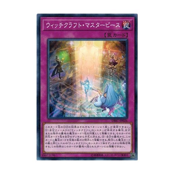 コナミデジタルエンタテインメント 遊戯王 DBIC-JP026 ウィッチ