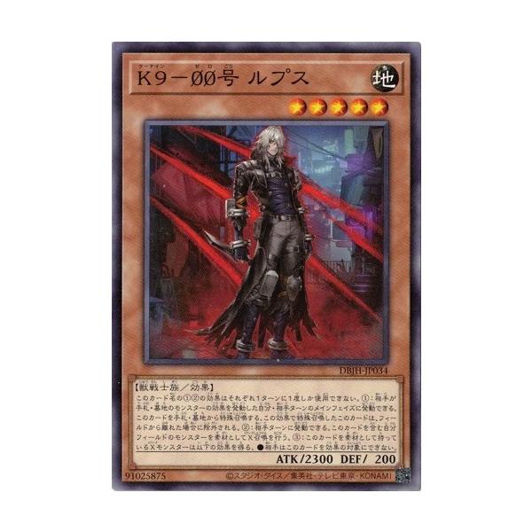 遊戯王　ジャスティス・ハンターズ コナミデジタルエンタテインメント K9−00号 ルプス