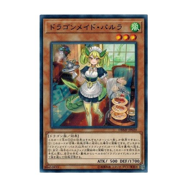 遊戯王 Dbmf Jp0 ドラゴンメイド パルラ ミスティック ファイターズ Dbmf Jp0 トレカ道 通販 Yahoo ショッピング