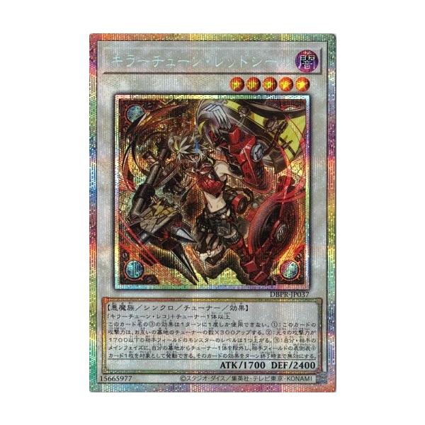 遊戯王 キラーチューンレッドシール プリズマティックシークレットレア キラーチューンレッドシール【プリズマティックシークレット