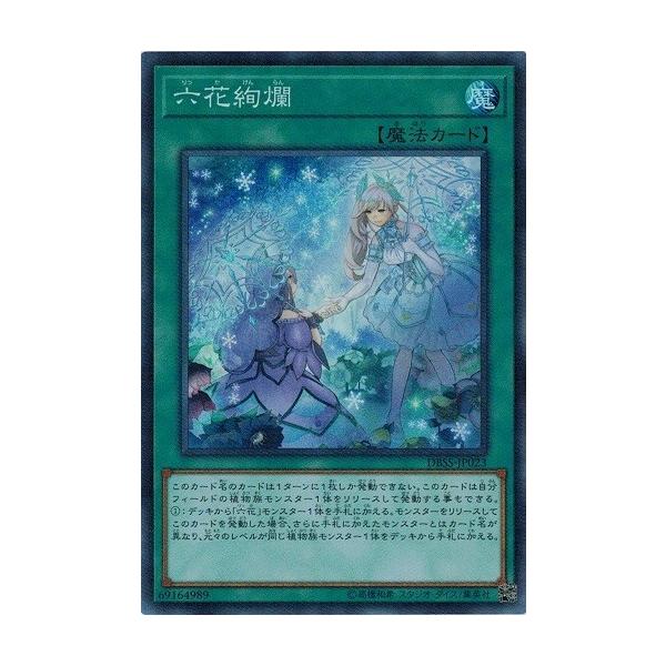 コナミデジタルエンタテインメント 遊戯王 DBSS-JP023 六花絢爛