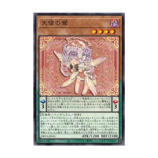 天使の声 コナミデジタルエンタテインメント 天使の聲 (ノーマル