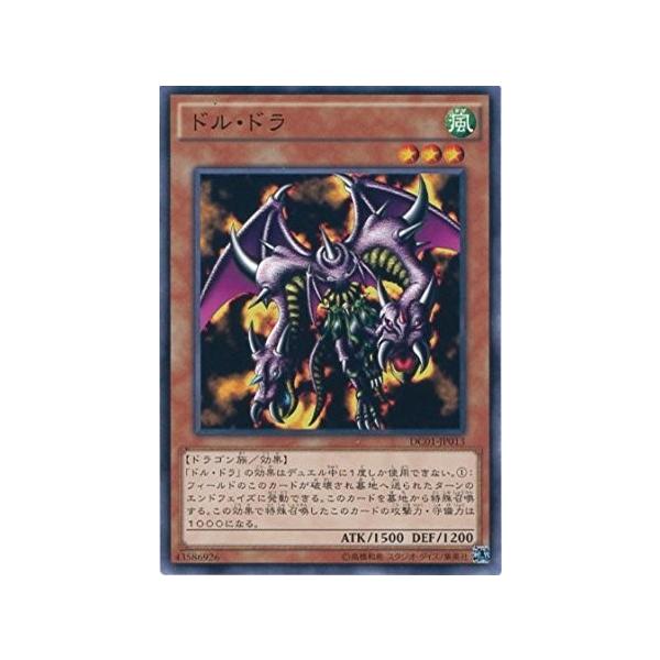 遊戯王 DC01-JP013 ドル・ドラ デッキカスタムパック01 DC01