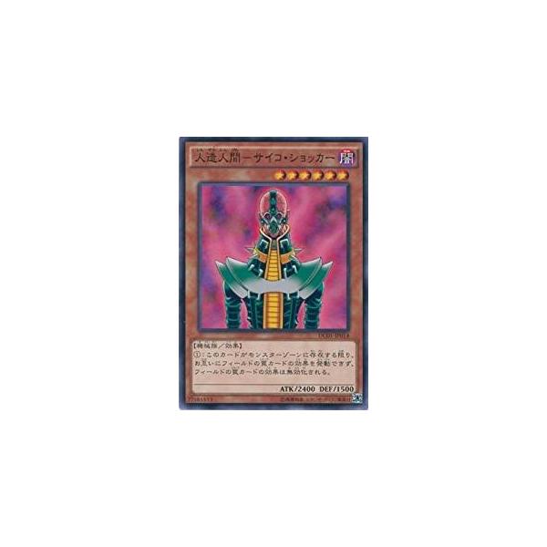 コナミデジタルエンタテインメント 遊戯王 DC01-JP014 人造人間
