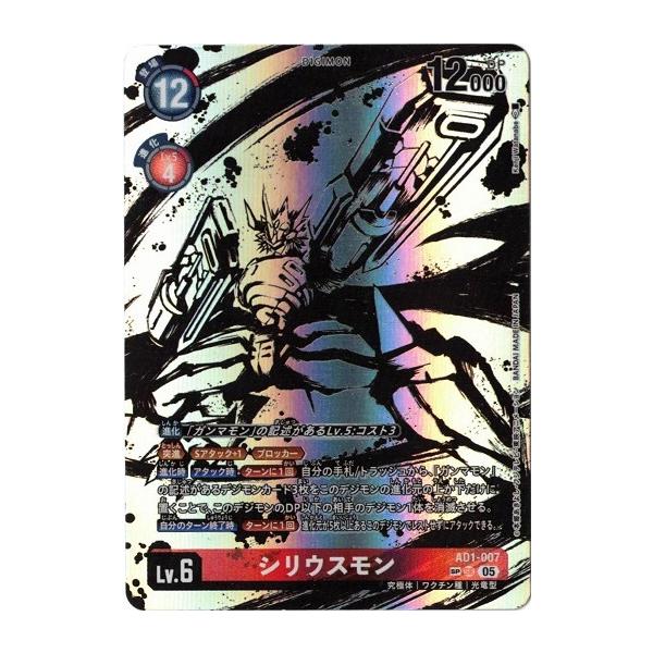 デジモンカード　AD-01 シリウスモン　SP AD-01]シリウスモン(SPパラレル)【SR】AD1-007(illust:Kenji Watanabe