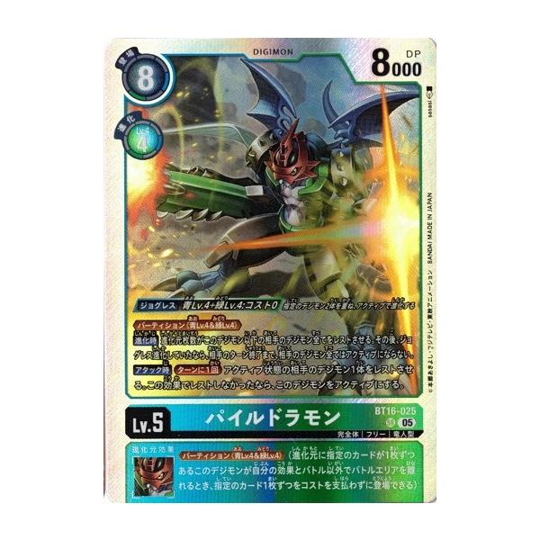 デジモンカード BT16-025 パイルドラモン パラレル 2枚セット デジモン
