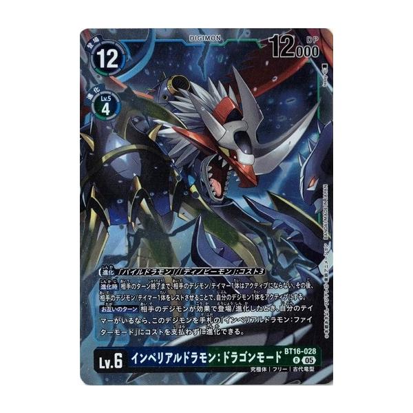 DIGIMON GENERATIONインペリアルドラモン関連 SEC以下4コン 【公式通販】
