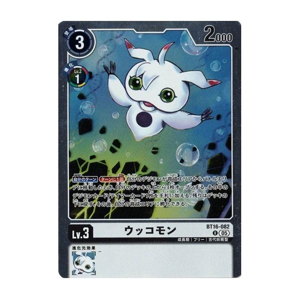 B デジモンカード　ウッコモン パラレル R BT16-082 ② デジモン ウッコモン 【R】 BT16-082 デジモンカードゲーム DIGIMON